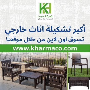 Garden Furniture Made in Jordan - اثاث…
