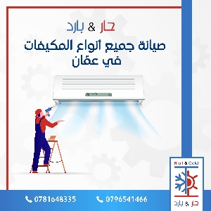 رقم هاتف صيانة مكيفات…