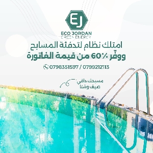 هيت بمب للمسابح 0788250174