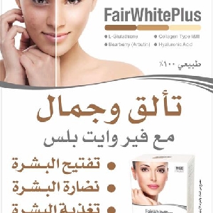 Fair white plus - حبوب فير وايت…