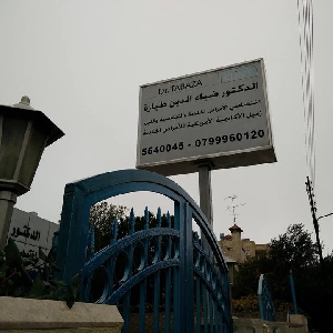 Acne treatment clinic in Jordan مركز…