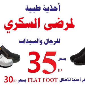 احذية طبية للاطفال flat…