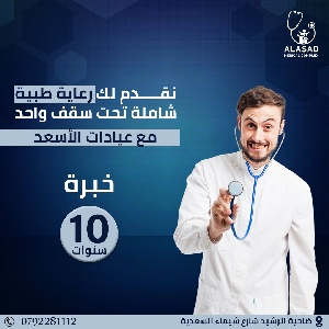 طب عام طوارئ 24 ساعة في…