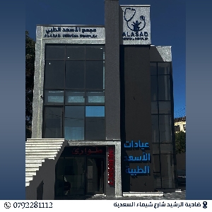 Family Emergency Care Center 24/7 in Dahiyat…