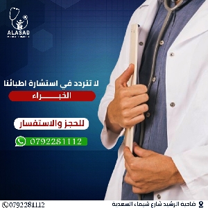 استشارات وخدمات طبية طارئة…