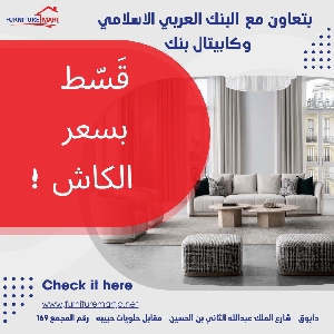 مفروشات امريكية بالاقساط…