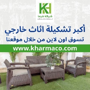 اثاث خارجي بالجملة Wholesale…