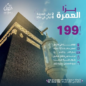 Umrah By Land - افضل اسعار العمرة…