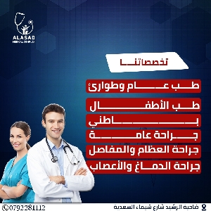 مركز اسعاف وطوارئ طب عام…